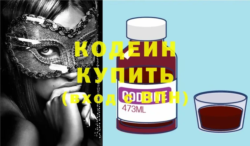 Кодеин напиток Lean (лин) Александровск-Сахалинский